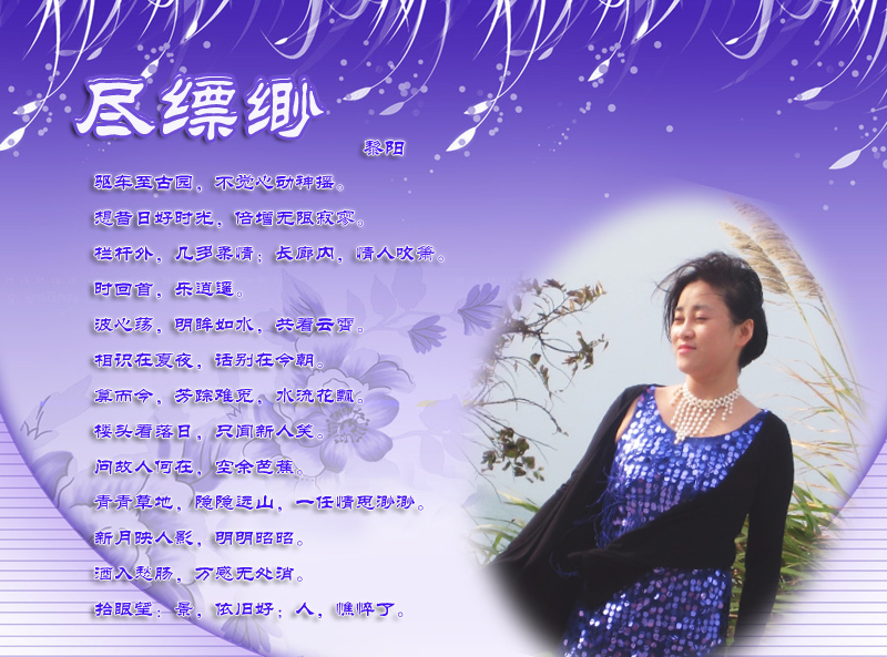 黎阳：长相思（古体诗连载二）